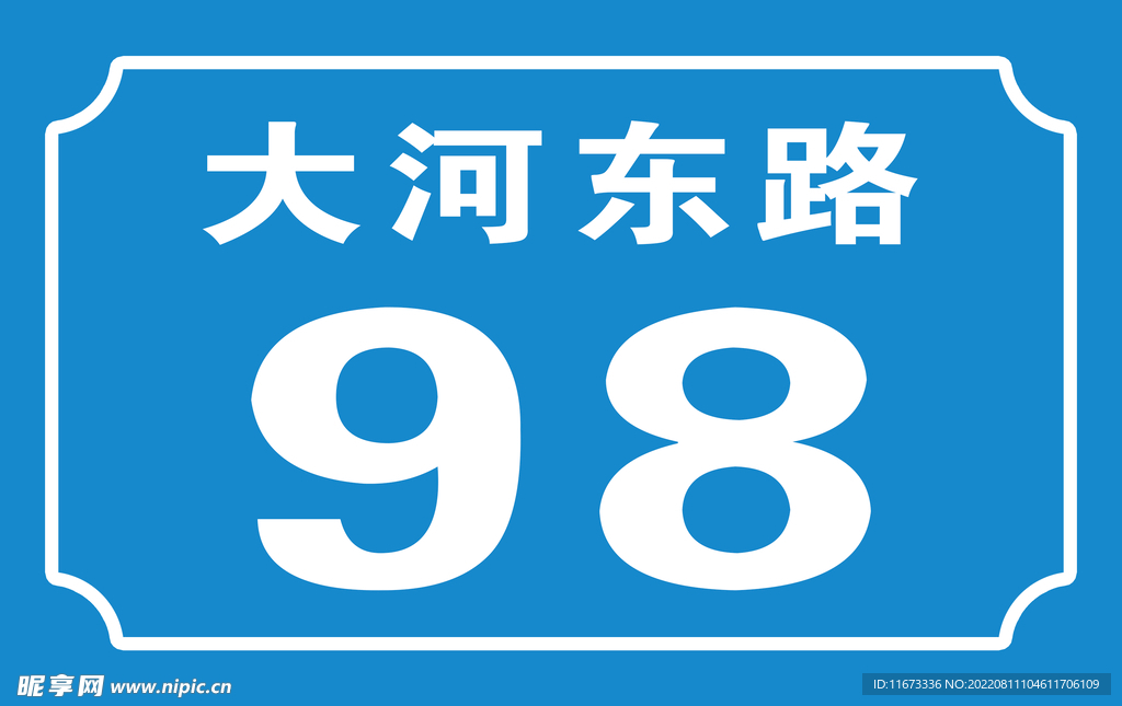 门牌号