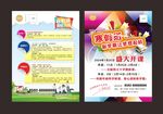 寒假教育招生宣传单