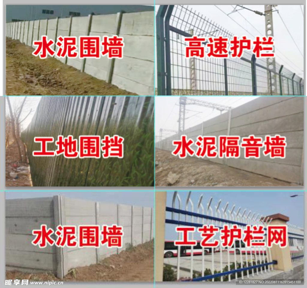 水泥围墙名片