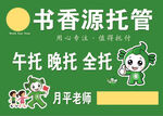 书香托管海报