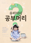 韩国儿童教育