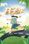 开学季海报
