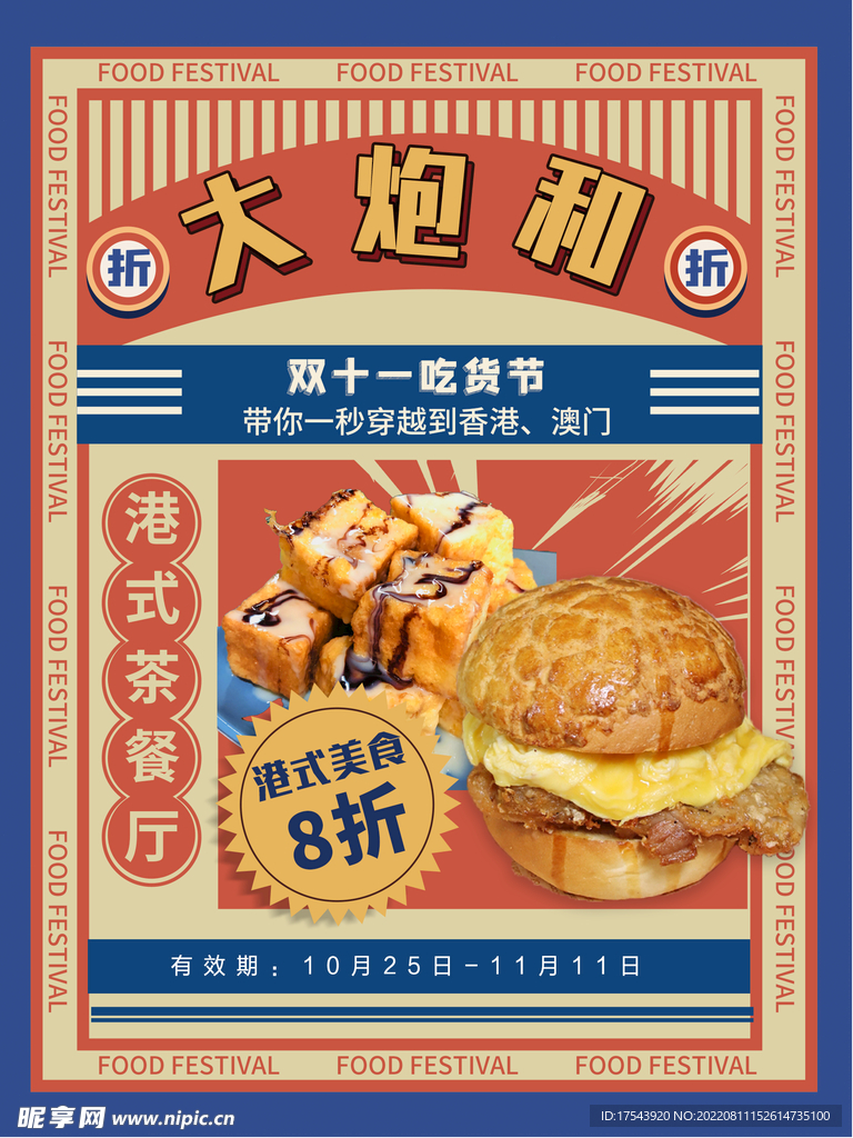 双十一美食宣传单