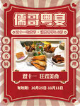 宣传海报