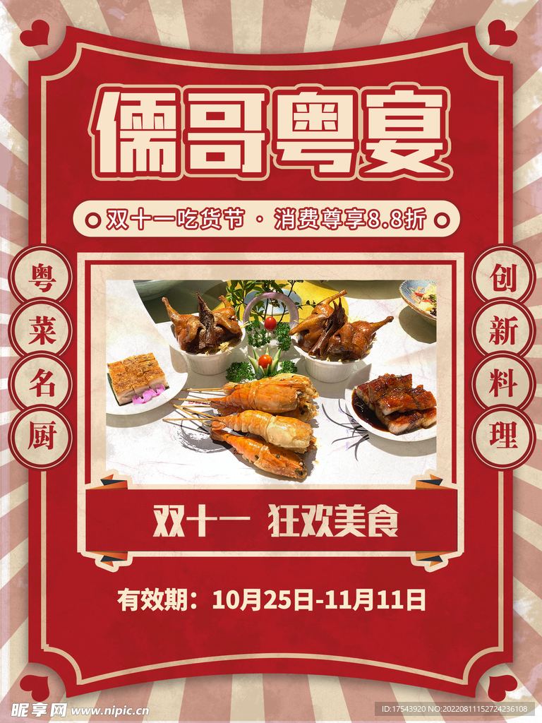 宣传海报