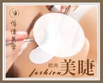 时尚美睫 美女图片