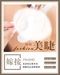 美甲美睫 宣传海报