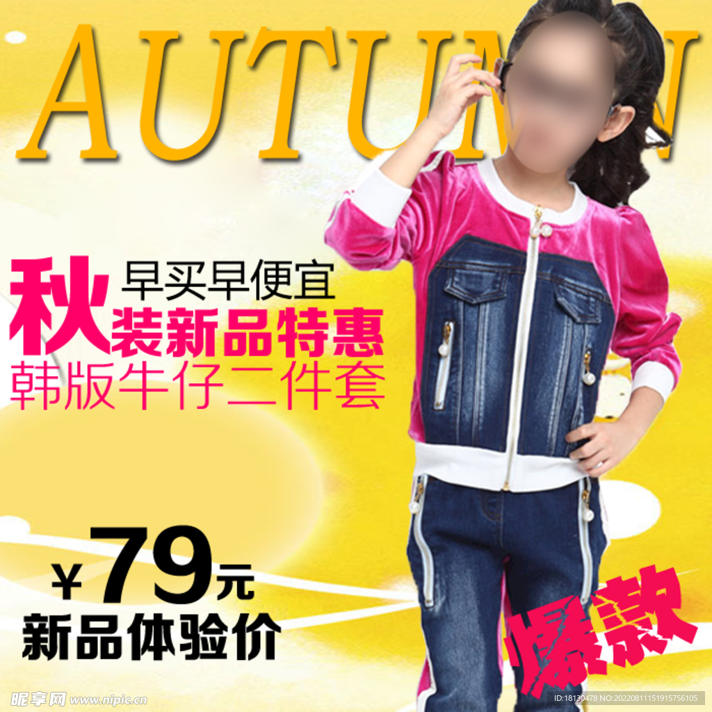 初秋女童牛仔套装淘宝主图活动图