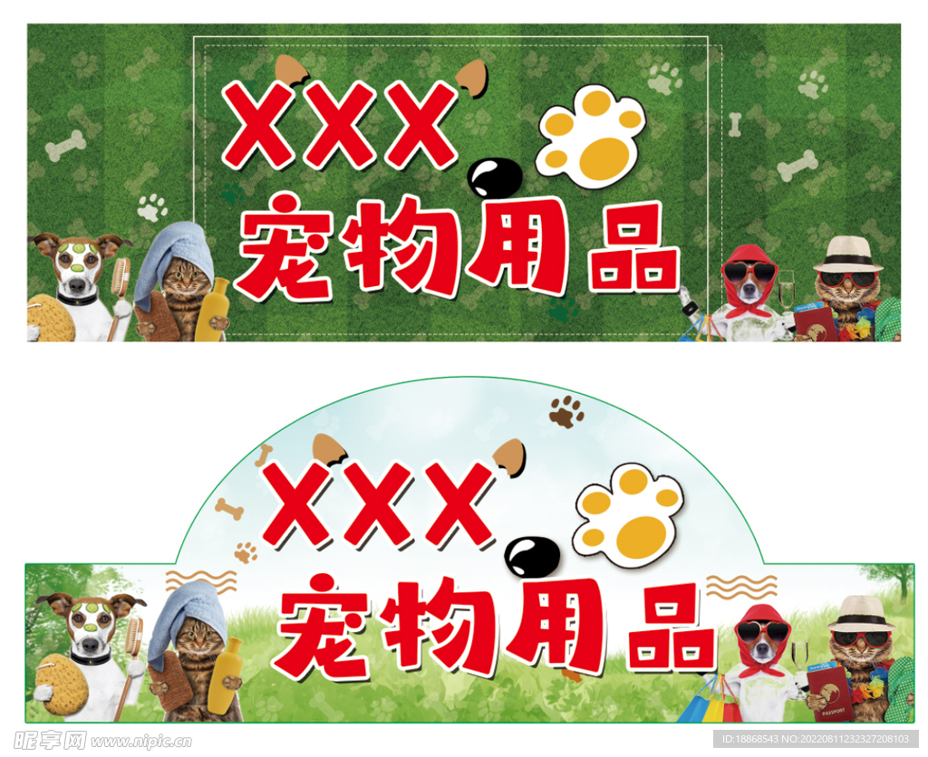 宠物用品