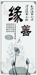 缘  善