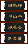 门牌
