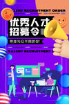 招聘 