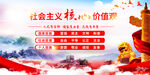 社会主义核心价值观 