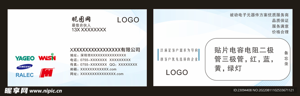 科技名片