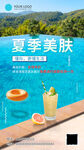 夏季游玩海报