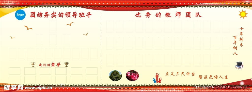 教师风采