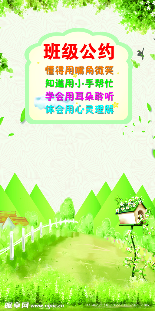 绿色展板