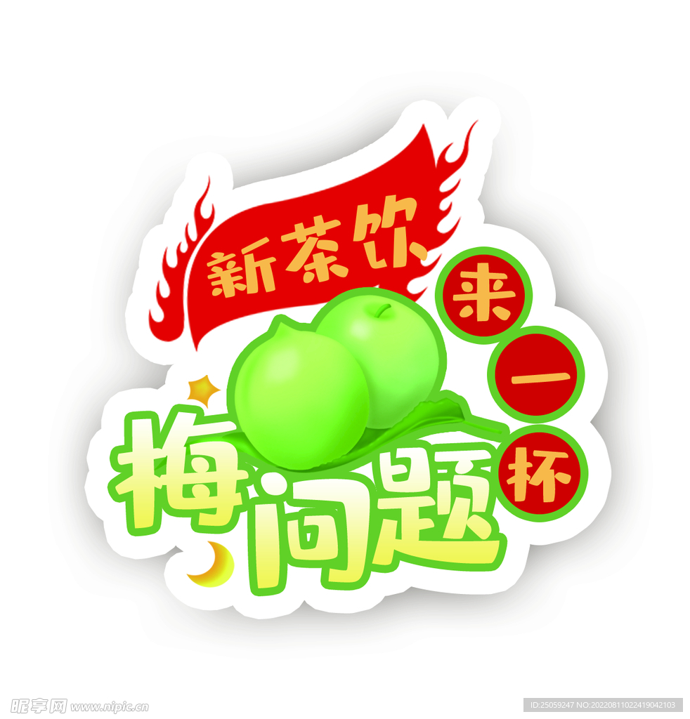 奶茶标签