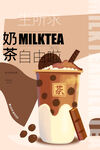 奶茶