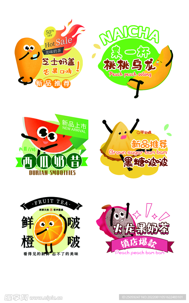 奶茶标签