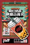 奶茶