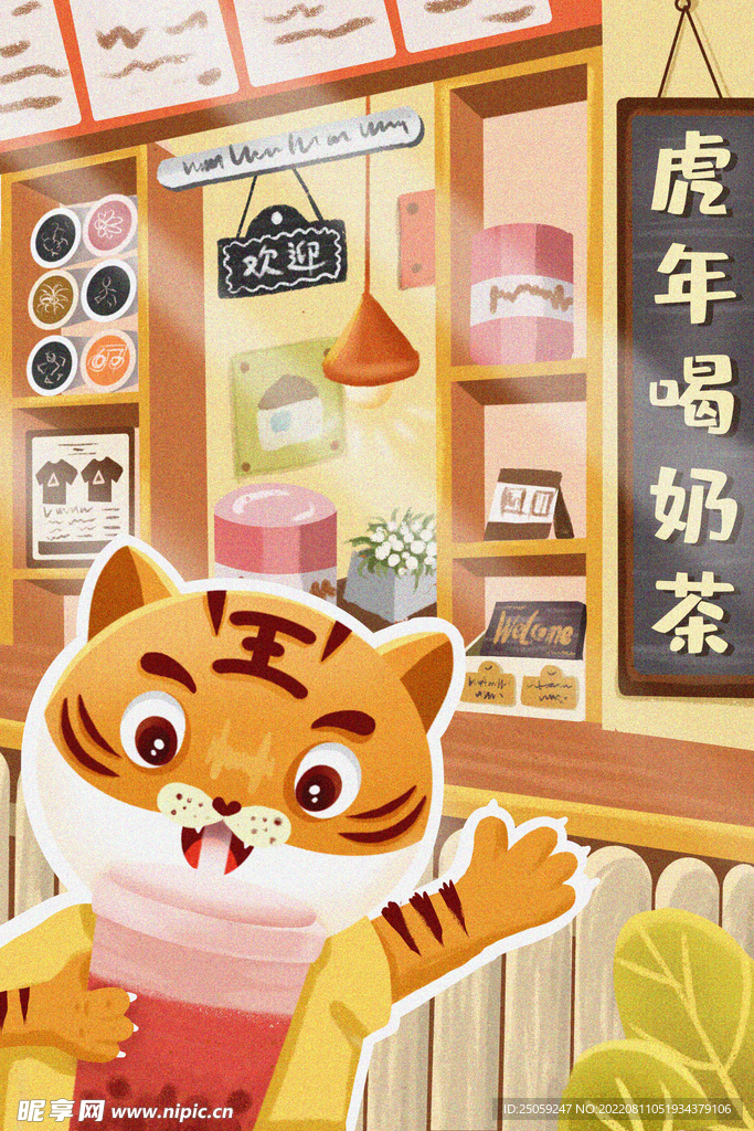 奶茶插画