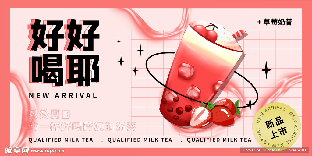 奶茶