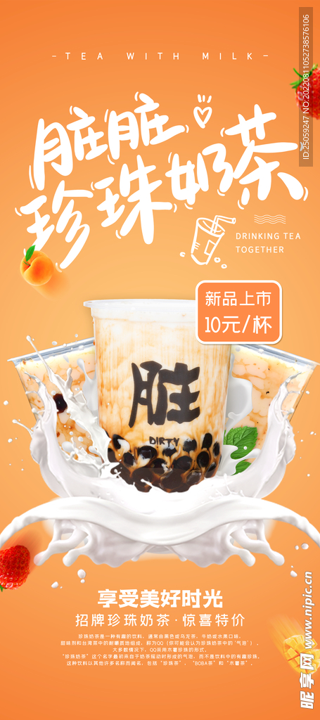 奶茶