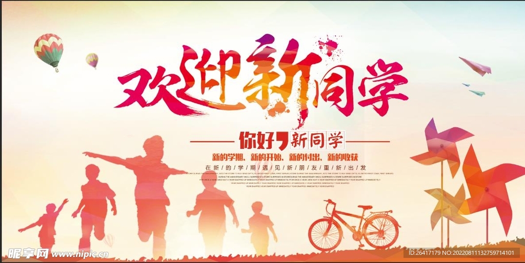 开学海报