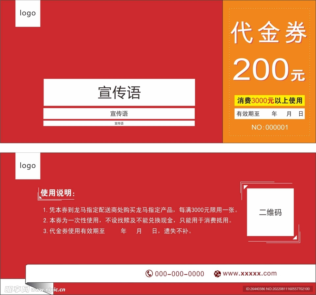 代金券