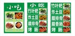 竹海特色小吃绿色广告