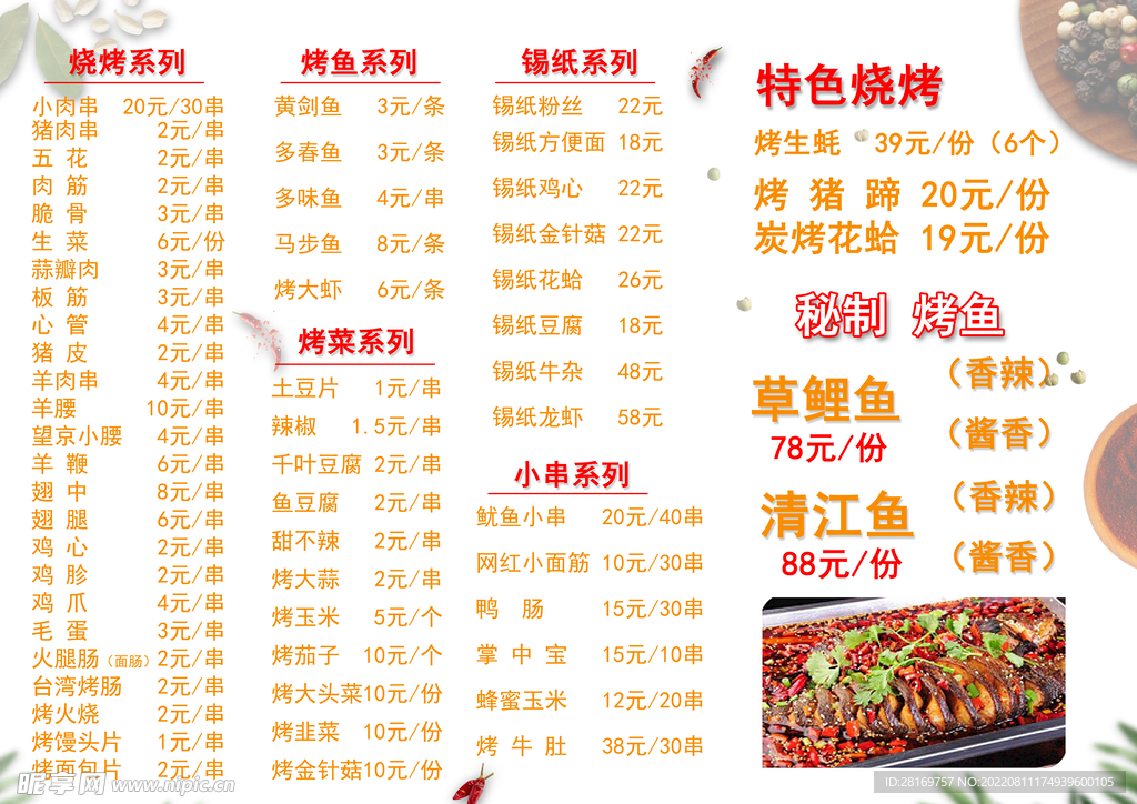烧烤 菜单