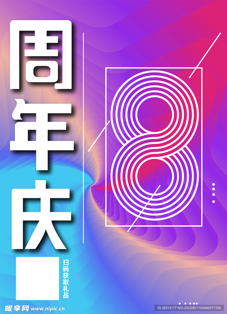 店庆海报