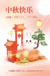 中秋快乐