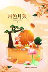 中秋节