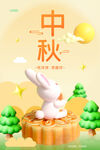中秋海报
