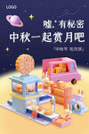中秋赏月