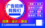  广告布 海报 招牌 设计