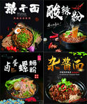 热干面 酸辣粉 螺蛳粉 杂酱面