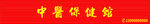 中医保健馆