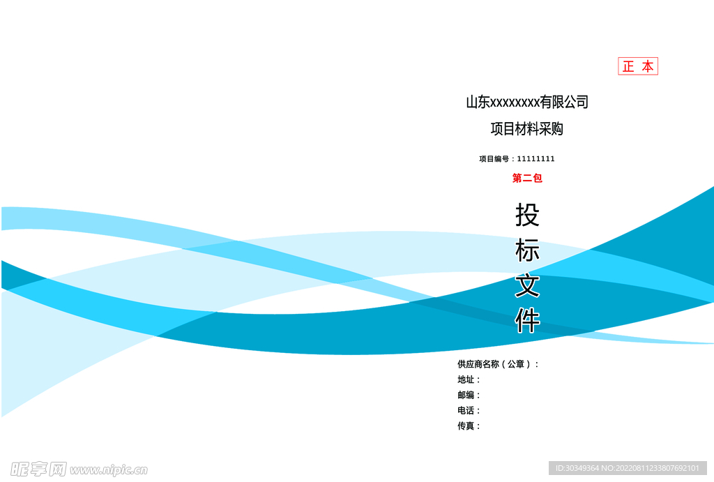 招标文件标书封面模板图片