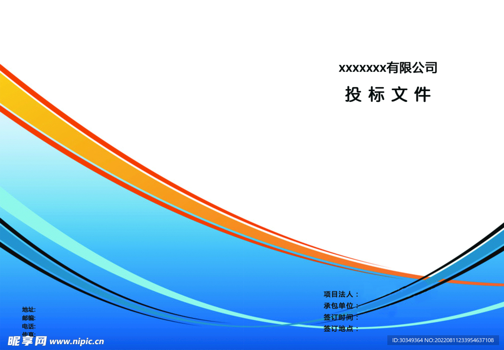 招标文件标书封面模板图片