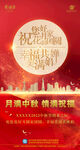 中秋祝福