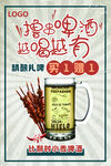 撸串啤酒海报