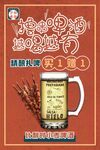 撸串啤酒海报