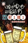 撸串啤酒海报