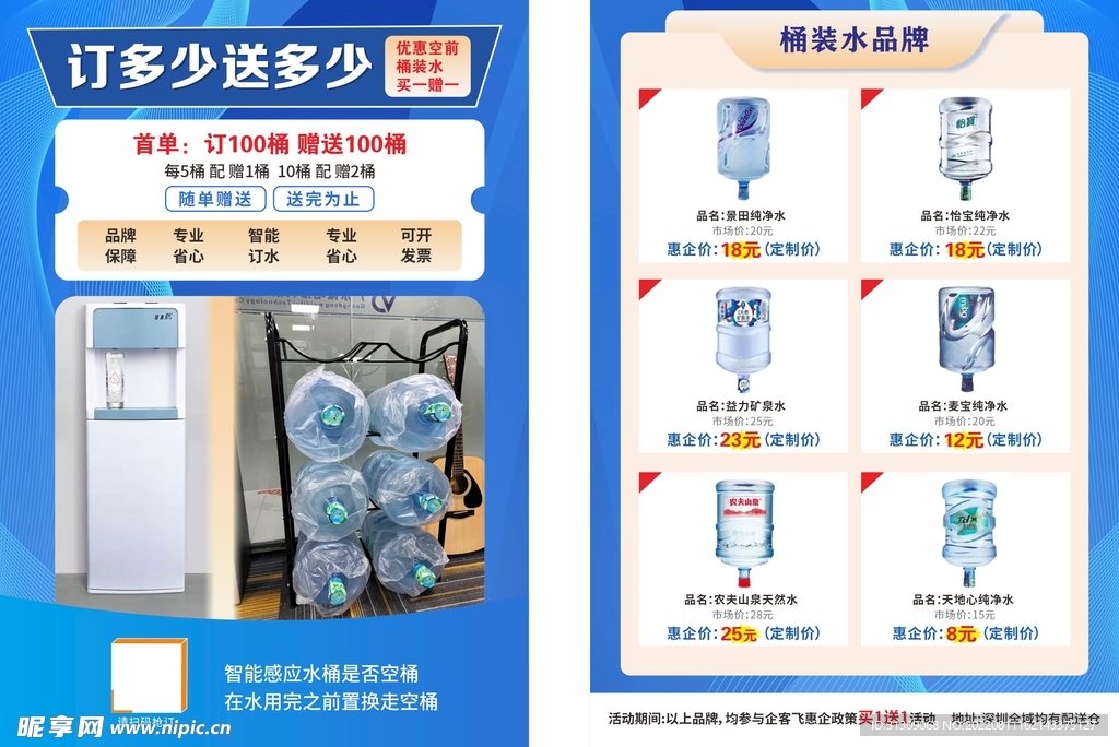 饮用水桶装水宣传单 