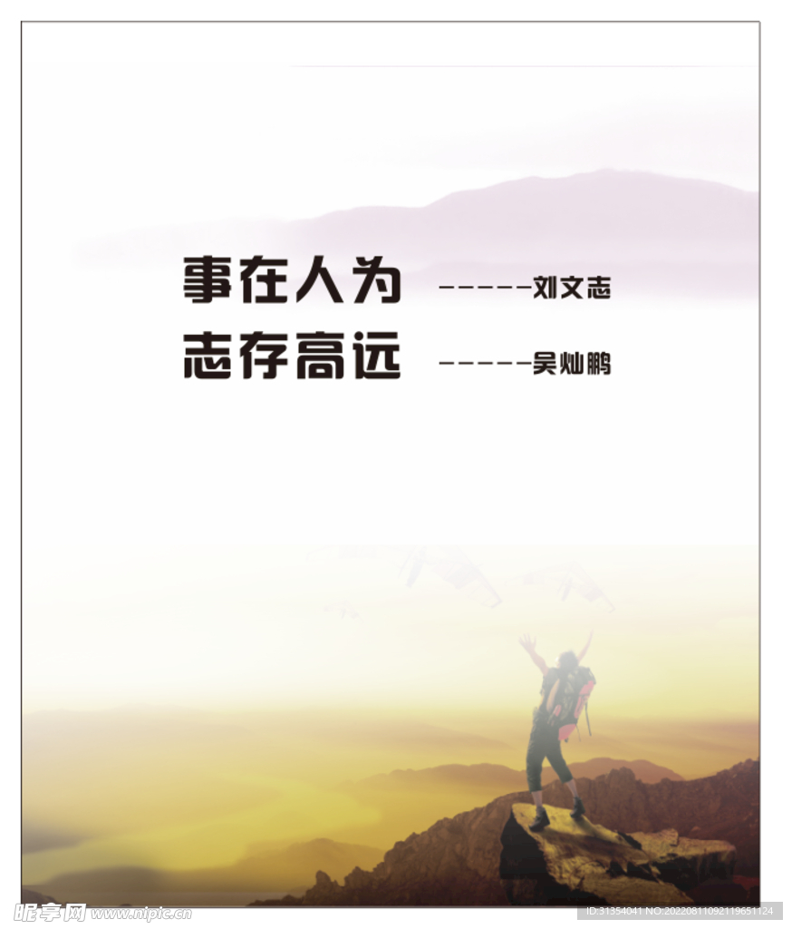 励志海报