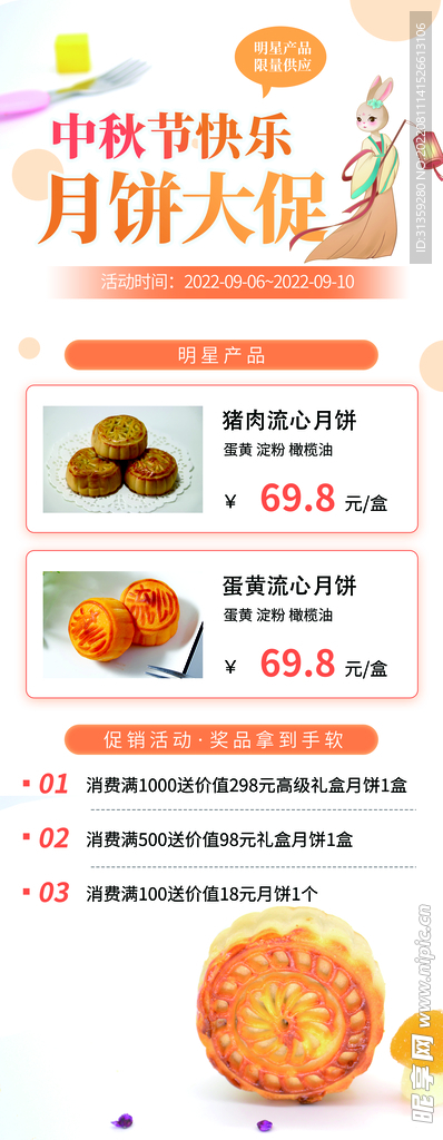 中秋展架