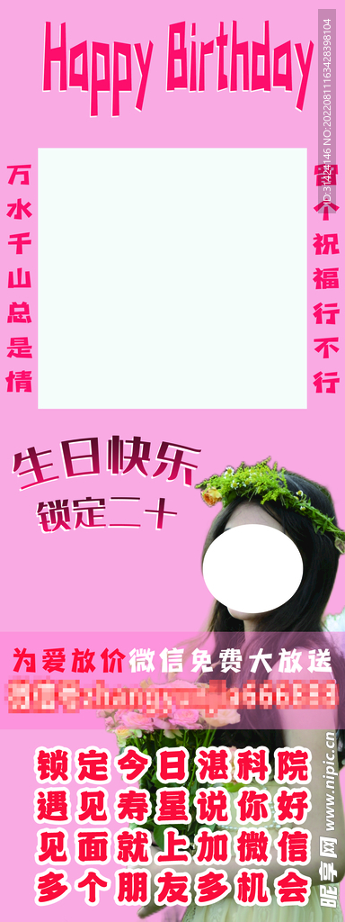 生日展架